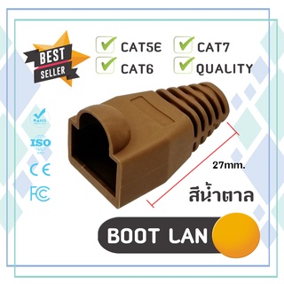 Boot หัว RJ-45 Plug Boot บูทแลน ปลั๊กบูทส์ บูทครอบหัว LAN สีน้ำตาล ใช้ได้ทั้ง CAT5E, CAT6 และ CAT7 (50ชิ้น/100ชิ้น)