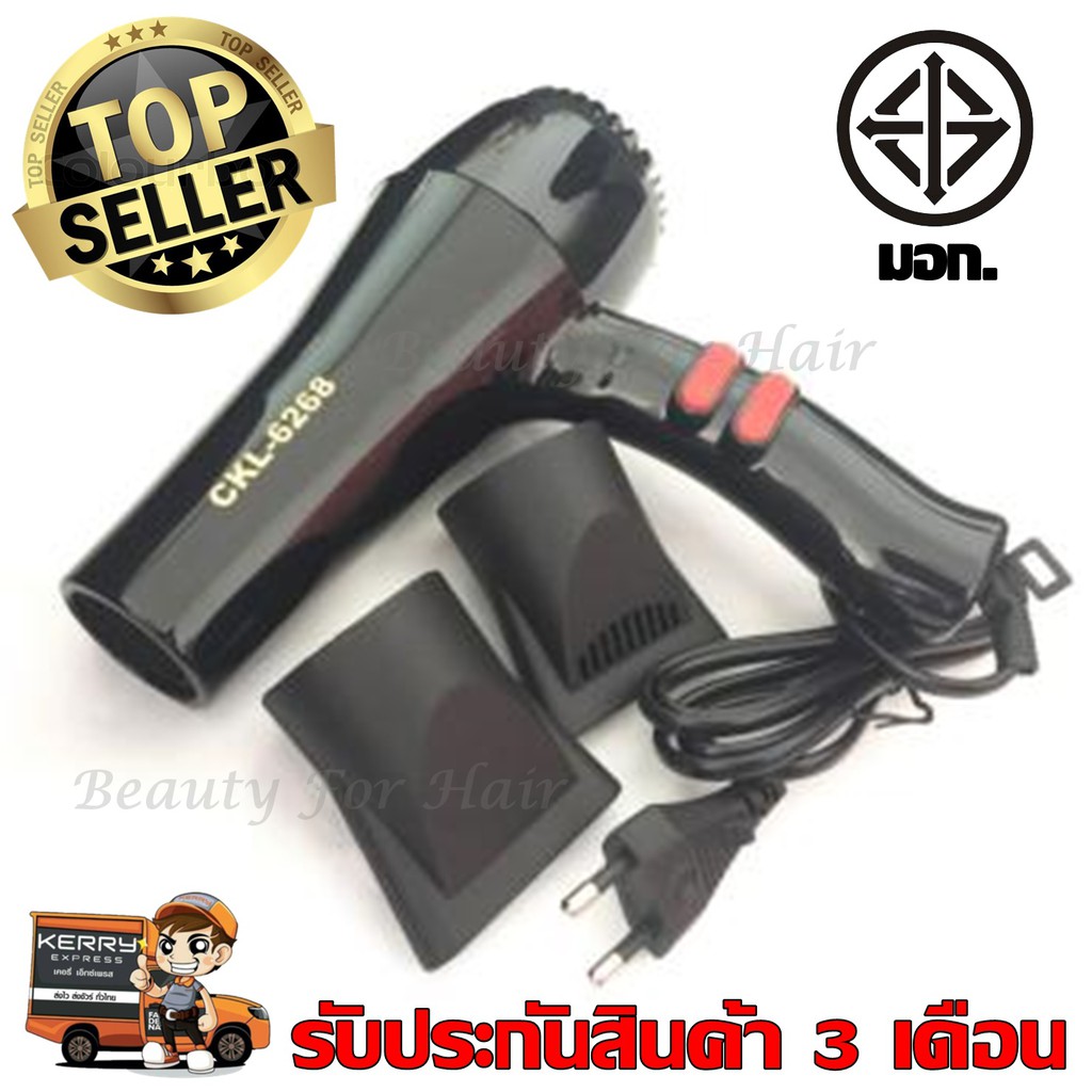 ไดร์เป่าผม ยี่ห้อ CKL รุ่น 6268 / 3000 / 3400/ 3600/ 3800 /3900 ปรับความร้อน&แรงลมได้ ที่เป่าผม เครื่องเป่าผม รับประกัน รูปที่ 3
