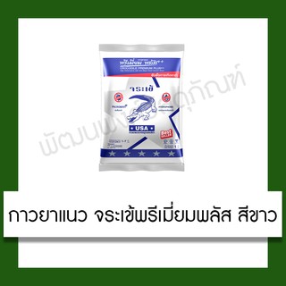 ยาแนว กาวยาแนว จระเข้พรีเมี่ยมพลัส สีขาว 1Kg. อุปกรณ์