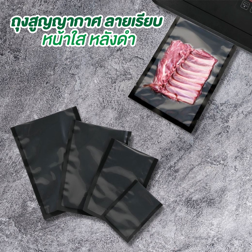 ถุงสุญญากาศ ถุงซีลสูญญากาศ ลายเรียบ ไนลอน หน้าใส หลังดำ (100 ใบ)