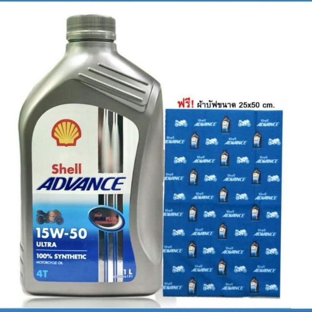 น้ำมันเครื่องมอเตอร์ไซค์ สังเคราะห์แท้ 100 %  SAE 15W-50 SHELL ADVANCE ULTRA  ขนาด 1 ลิตร แถมฟรีผ้าบัฟ