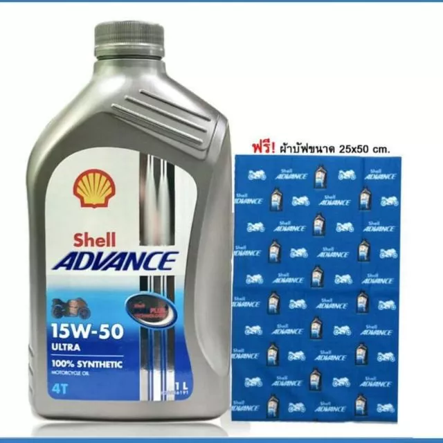 น้ำมันเครื่องมอเตอร์ไซค์ สังเคราะห์แท้ 100 % SAE 15W-50 SHELL ADVANCE ULTRA ขนาด 1 ลิตร แถมฟรีผ้าบัฟ