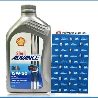 น้ำมันเครื่องมอเตอร์ไซค์ สังเคราะห์แท้ 100 % SAE 15W-50 SHELL ADVANCE ULTRA ขนาด 1 ลิตร แถมฟรีผ้าบัฟ