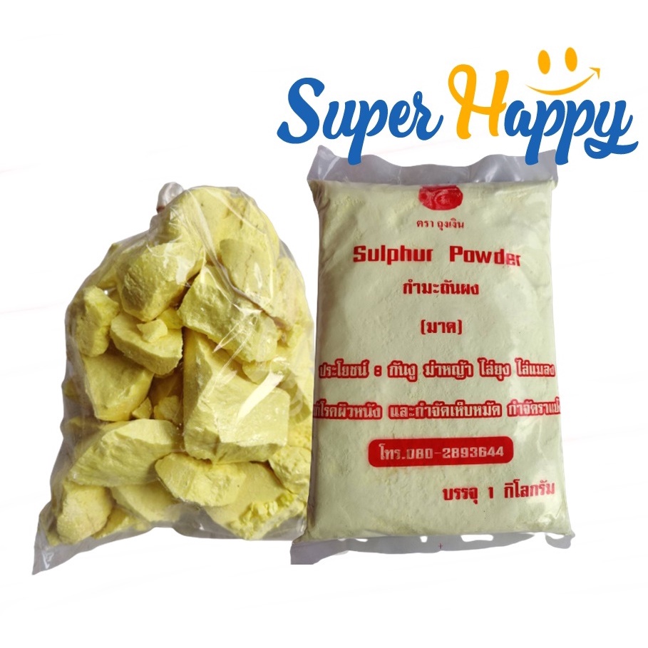 🔥กำมะถันผง บรรจุ 1 KG กำมะถันบดละเอียด กำมะถันก้อน มาด ผงมาด Sulphur Powder สำหรับฆ่าหญ้า กันงู ไล่แมลง กำจัดเห็บ
