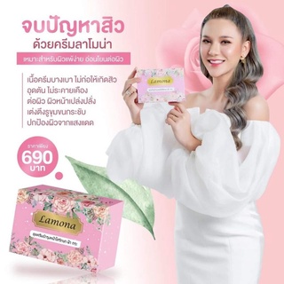 ครีมลาโมน่า แท้ 💯💯💯💯 ราคาพิเศษ 650 บาท ส่งฟรี มีของแถม