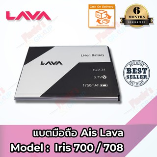 แบตเตอรี่ AIS รุ่น LAVA PRO 4.5 Iris 708 (BLV-34) Battery 3.7V 1750mAh