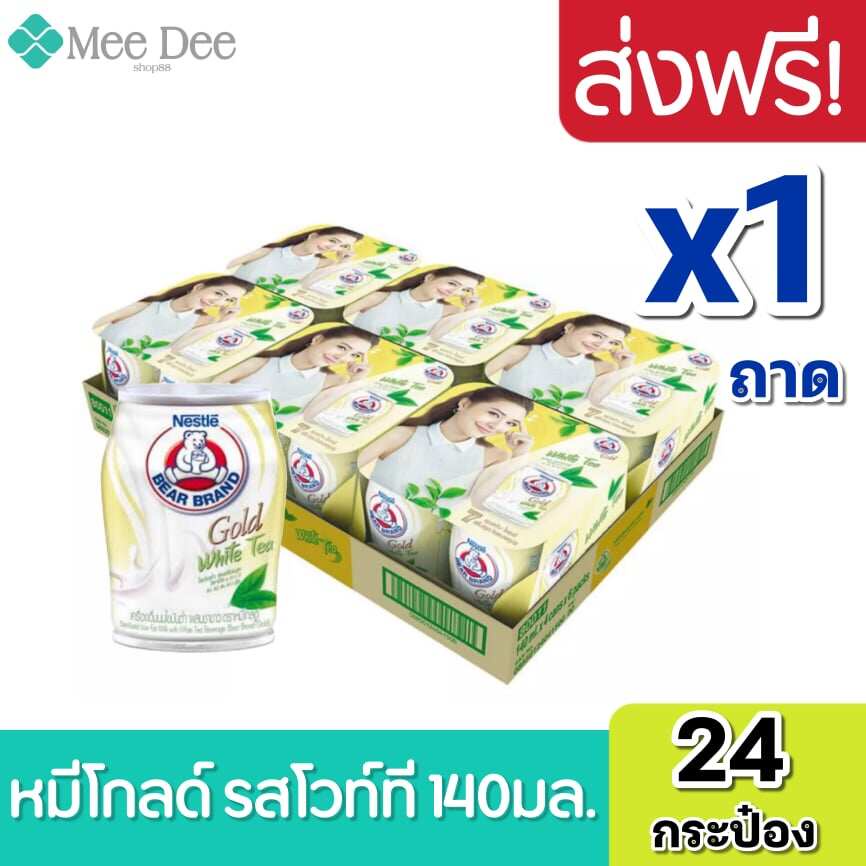 [1 ถาด] นมตราหมี หมีโกลด์ รสชาขาว หมีโกลด์มอลต์ ตราหมี นมหมีโกลด์ ขนาด 140 มล. (1ถาด 24 กระป๋อง)