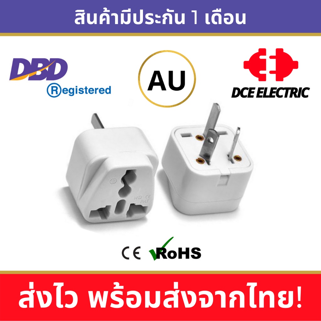 DCE high quality ปลั๊กแปลงออสเตรเลีย นิวซีแลนด์ จีน มาตรฐาน CE,RoHS หัวแปลงปลั๊กไฟ Australia New Zea