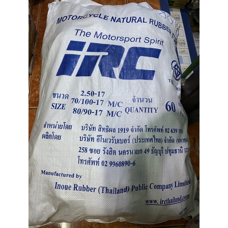 ยางในIRC เบอร์ 2.25-17, 2.50-17 1 กระสอบ (30, 60เส้น)