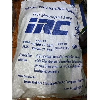 ยางในIRC เบอร์ 2.25-17, 2.50-17 1 กระสอบ (30, 60เส้น)