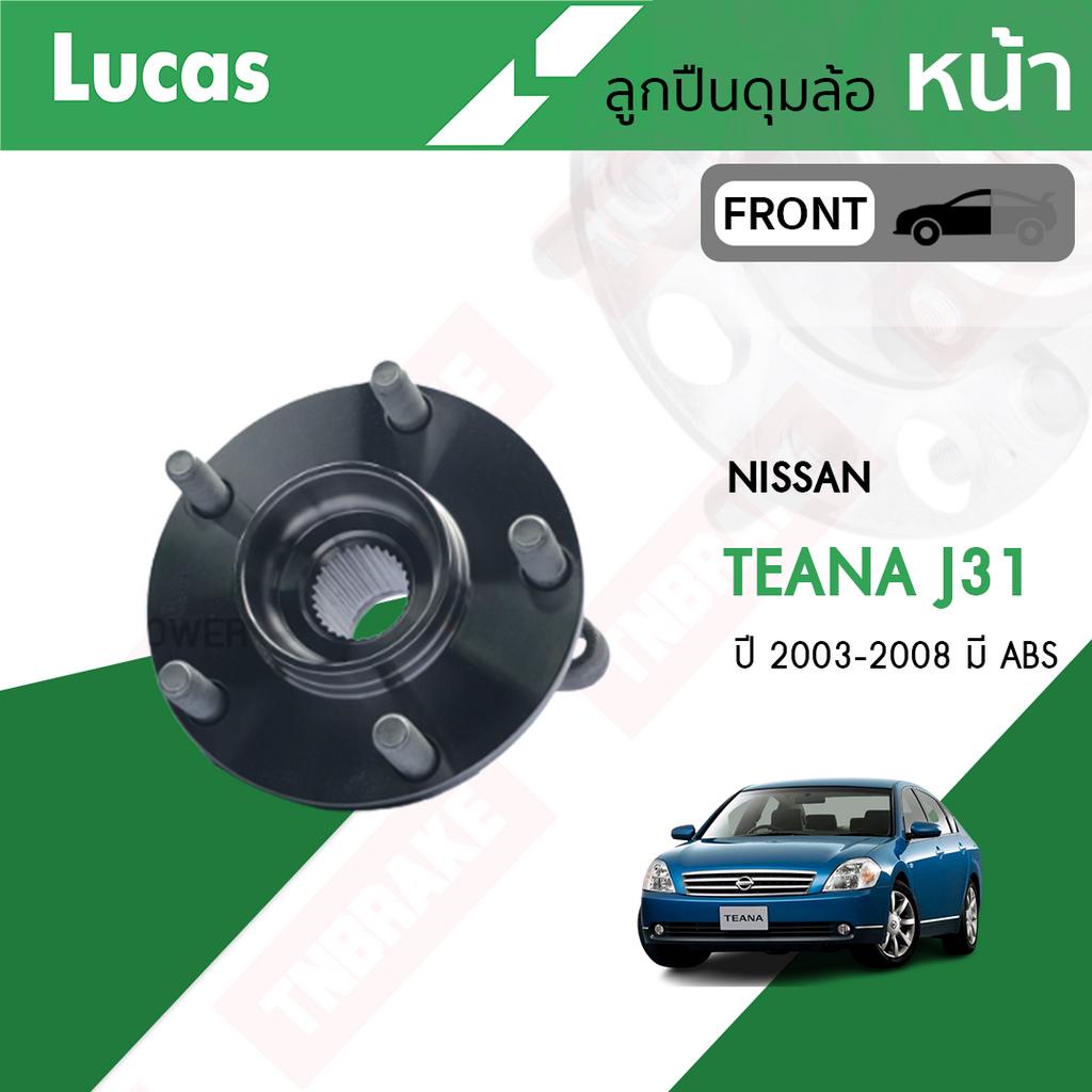 LUCAS ลูกปืนดุม ล้อหน้า-หลัง NISSAN TEANA J31 ปี 2003-2008 / J32 ปี 2009-2013 นิสสัน เทียน่า