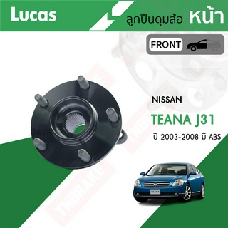 LUCAS ลูกปืนล้อหน้า ลูกปืนล้อหลัง NISSAN TEANA J31,J32,L33 ปี 2003-2023 รับประกัน 1 ปี หรือ 50,000 กิโลเมตร