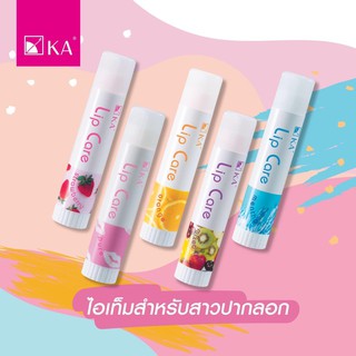 KA Lip Care ผสม Vitamin E บำรุงริมฝีปาก  ( 5 กลิ่น)