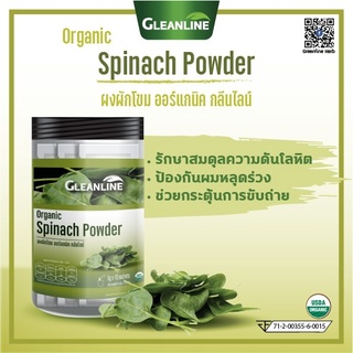 Spinach Powder ผงผักโขมออร์แกนิค 10 ซอง กลีนไลน์