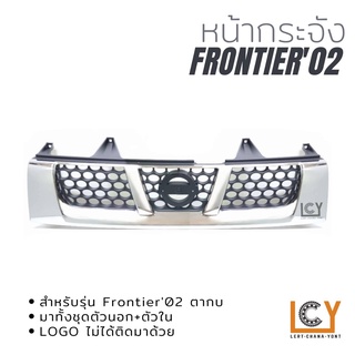 หน้ากระจัง Nissan Frontier 2002 ตากบ ชุบโครเมี่ยม