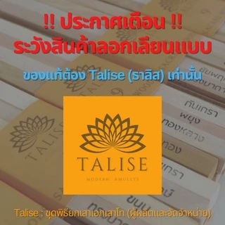 Talise ชุดพิธียกเสาเอก+ถุงแดง ลงตรายันต์เสริมมงคล!! ((เศรษฐีพรีเมี่ยมB)) ตั้งเสาเอกเสาโท-ของลงเสาเอก-ชุดลงเสาเอกเสาโท