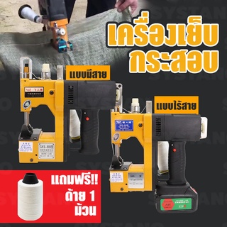 Systano เครื่องเย็บกระสอบ รุ่น GK-9 จักรเย็บกระสอบ เย็บถุง แถม!!ด้าย 1 ม้วน แบตเตอรี่เครื่องเย็บกระสอบ 36V NO. Y728 Y729 Y730