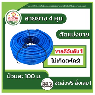 🌄ถูกที่สุดแล้ว▶ สายยาง สีฟ้า สายยางรดน้ำต้นไม้ 4หุน(1/2")5หุน(5/8")8หุน(1") สายยางล้างรถ (ขายเป็นเมตร)