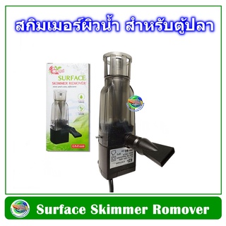 Crab aqua CA-F-006 Surface skimmer เครื่องตีผิวน้ำในตู้ปลา ลดฝ้าผิวน้ำ ลดฟิล์มผิวน้ำ