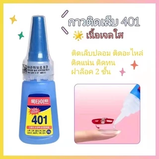 กาวติดเล็บปลอมอย่างดี เนื้อเจล ใช้ติดอะไหล่ ติดสิ่งของได้ เป็นกาวอเนกประสงค์