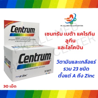 Centrum 30 เม็ด เซนทรัม วิตามินและเกลือแร่รวมที่จำเป็น 22 ชนิด เบต้า แคโรทีน ลูทีนและไลโคปิน (30 เม็ด)