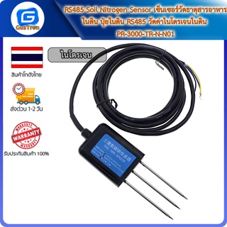 RS485 Soil Nitrogen Sensor เซ็นเซอร์วัดธาตุสารอาหารในดิน ปุ๋ยในดิน RS485 วัดค่าไนโตรเจนในดิน PR-3000-TR-N-N01 Arduino