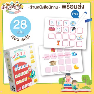 ฝึกสะกดคำ ภาษาอังกฤษ (กล่องแดง) Fun Spelling เขียนแล้วลบได้ Wipe&amp;Clean