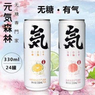 [ยกลัง 330ml x 24] เครื่องดื่มโซดา กลิ่นพีชและส้ม ไร้น้ำตาล 0Cal Sparkling Soda 元气森林 气泡水 无糖 330ml Homechoice