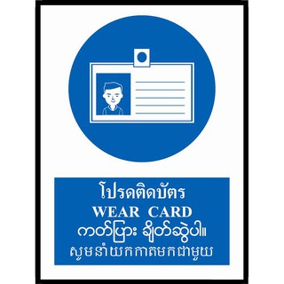 SC016-SA1629 ป้ายPV 4 ภาษา โปรดติดบัตร