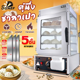 ตู้นึ่งซาลาเปา เครื่องนึ่งไฟฟ้าสำหรับซาลาเปา ตู้นึ่งโชว์ซาลาเปาขนมจีบรักษาอุณหภูมิสำหรับร้านสะดวกซื้อ