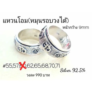 แหวนโอม เงินแท้ 92.5 % รมดำ แหวน แหวนเงิน เงินแท้ เครื่องเงิน เงิน