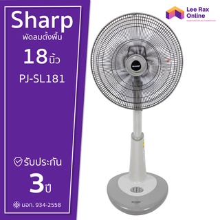 Sharp พัดลม 18 นิ้ว ตั้งพื้น ปรับระดับได้ รุ่น PJ-SL181