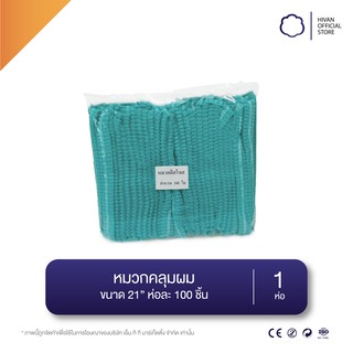 HIVAN - หมวกคลุมผม หมวกตัวหนอน  1 ห่อ 100 ชิ้น DISPOSABLE CAP