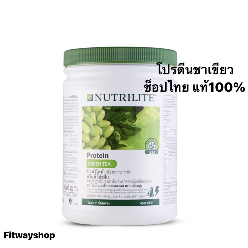 🔥ราคาพิเศษ โปรตีนชาเขียว โปรตีนแอมเวย์ Amway nutrilite greentea ช็อปไทย100% รสชาเขียว 450 กรัม