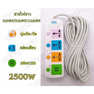 ปลั๊กไฟ 4 ช่อง 5เมตร CKML LH-814 2500w วัสดุแข็งแรง สินค้าขายดี สายไฟหนาแข็งแรง มีปุ่มเปิด/ปิด แยกช่องอิสระ