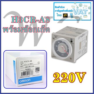 ทามเมอร์ H3CRA8 OMRON ตั้งเวลาTimer OMRON พร้อมซ๊อกเก็ต 8ขา ต้องการใบกำกับภาษีแจ้งได้ครับ