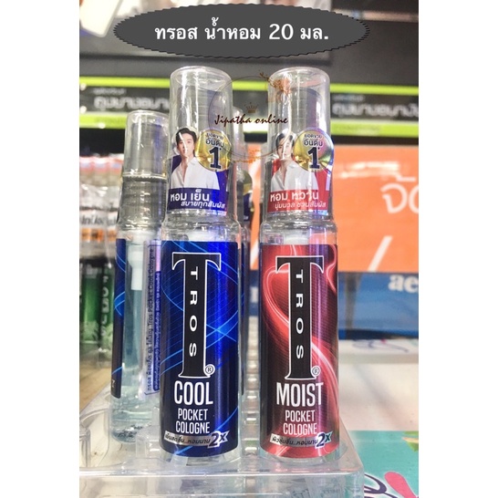 (20 มล.) tros pocket cologne ทรอส น้ำหอม น้ำหอมผู้ชาย น้ำหอมพกพา