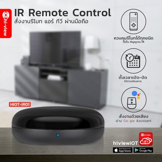 HIOT-IR01 Hi-view IOT WIFI IR Universal Remote Control อุปกรณ์ควบคุมรีโมทผ่านมือถือ รองรับ Alexa, Google Home