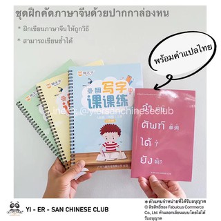 ชุดฝึกเขียนภาษาจีนด้วยปากกาล่องหน ระดับ1ระดับเริ่มต้น ฝึกเขียนภาษาจีนระดับเริ่มต้น一年级生字凹槽练字帖