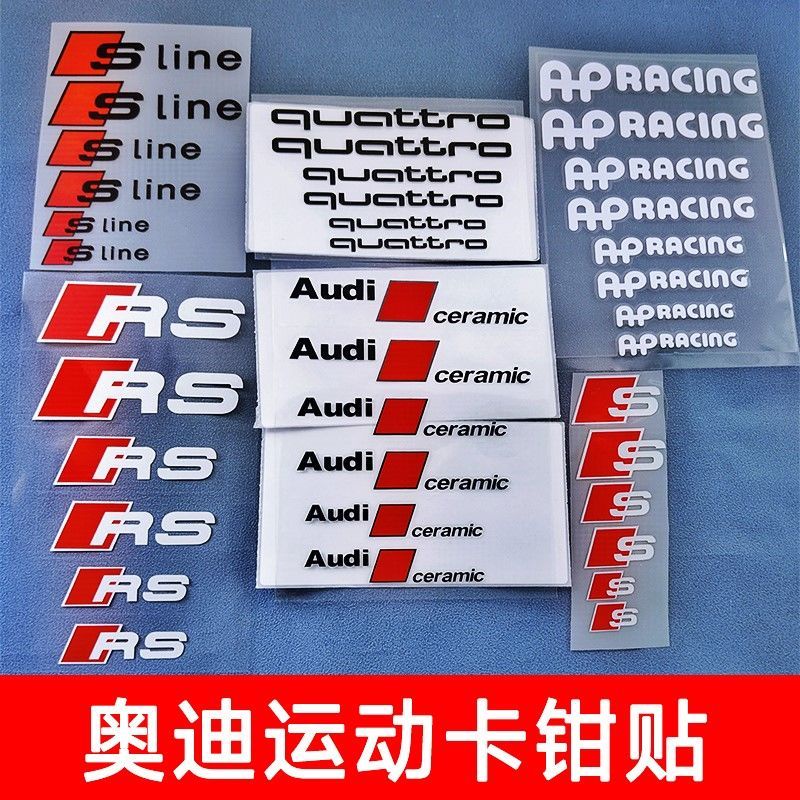 เหมาะสําหรับ Audi Audi S Calipers สติกเกอร์ทนอุณหภูมิสูงกันน้ํา A8 A7 A6L สติกเกอร์ตกแต่งเบรค Audi C