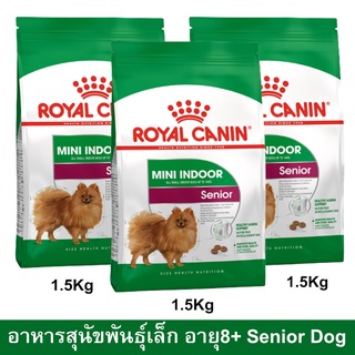 Royal Canin Mini Indoor Senior 8+ [1.5kg x3] รอยัล คานิน อาหารสุนัขสูงวัย พันธุ์เล็ก เลี้ยงในบ้าน อายุ 8 ปีขึ้นไป