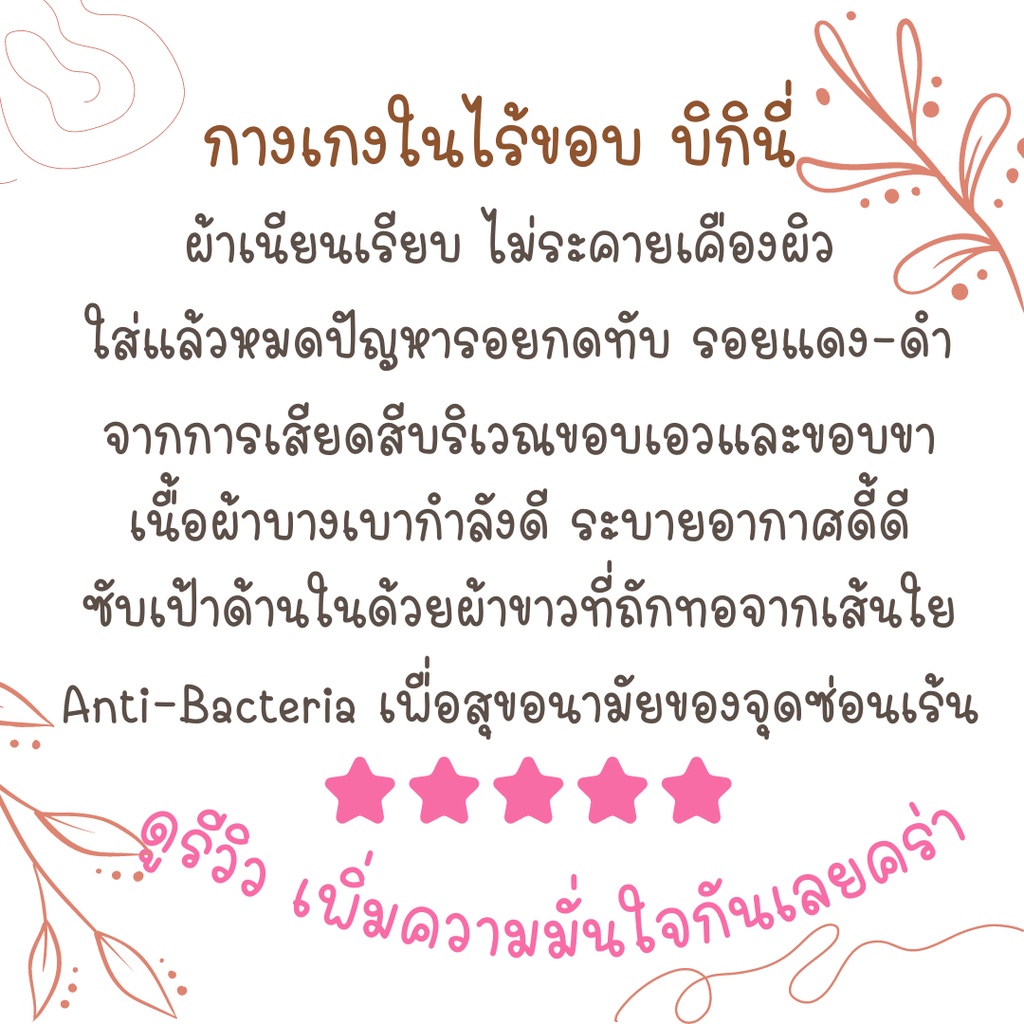 Cherie เชอรี่ กางเกงใน กางเกงในไร้ขอบ บิกินี่ ผ้าบาง เบา นุ่ม ลื่น แอนตี้ แบคทีเรีย ใส่สบาย ไม่กดทับ คนขาใหญ่ CRO-PTSL02 - รูปที่ 2