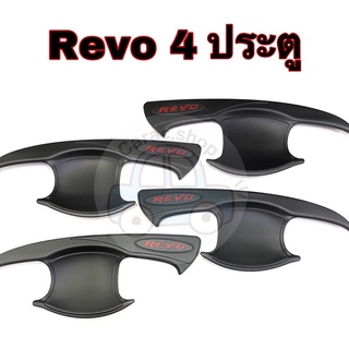 เบ้ากันรอย เบ้ารองมือเปิดประตู Revo 4ประตู / 2ประตู สีดำโลโก้แดง