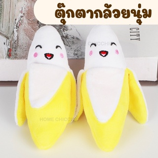 ของเล่นตุ๊กตากล้วยแบบมีเสียงสําหรับสัตว์เลี้ยง ของเล่นสัตว์เลี้ยง ตุ๊กตาE39