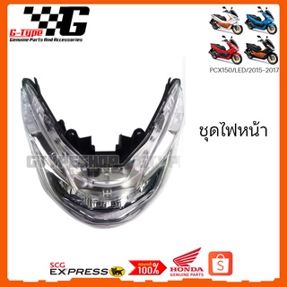 ไฟหน้า PCX 150i (2015-2017) LED  ของแท้เบิกศูนย์  by Gtypeshop