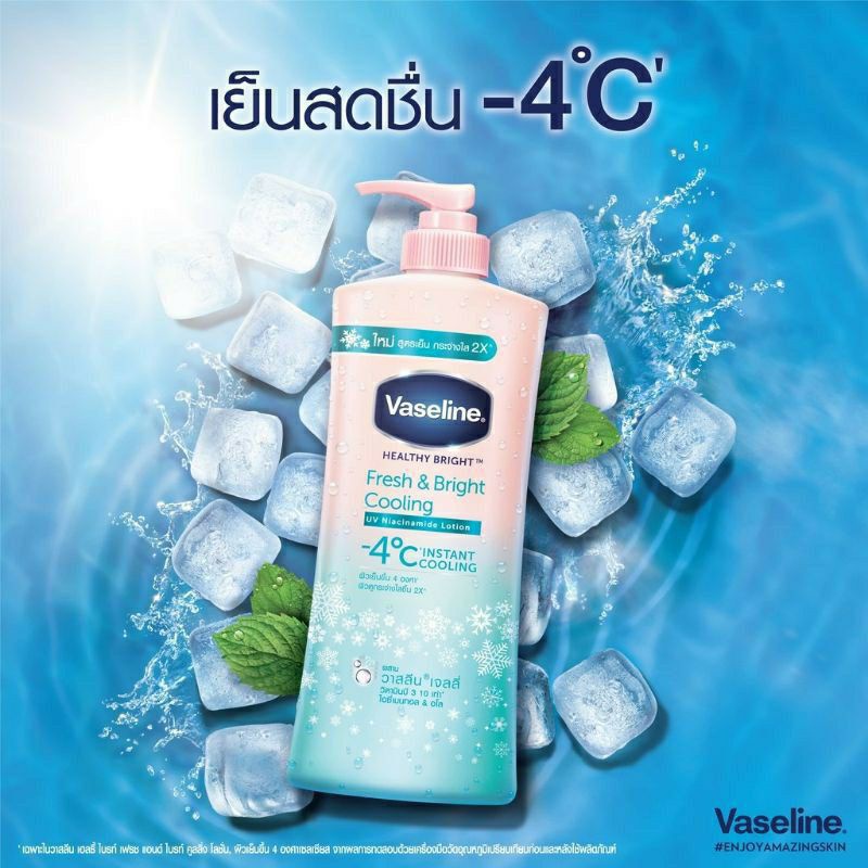 Vaseline Healthy White Fresh&Fair UV Lotion 550 ml.  UNILEVER  วาสลีน