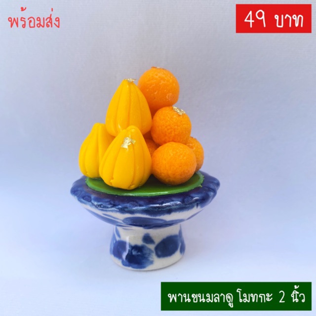 ** ขนาด 2 นิ้วครึ่ง ** พานดินปั้น พานขนมลาดู โมทกะ ของไหว้พระพิฆเนศ