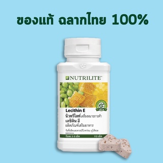 เลซิติน อี นิวทริไลท์ แอมเวย์ Amway ของแท้ ฉลากไทย🇹🇭100%