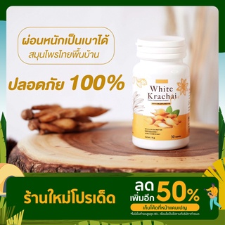 กระชายขาวสกัด 60แคปซูล สูตรเข้มข้น มี อย.    By 108 item