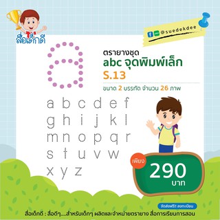 ตรายางABC จุดพิมพ์เล็ก 2 บรรทัด S.13 จำนวน 26 ภาพ